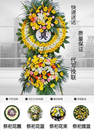 山东济宁嘉祥县卧龙山镇董山后村花圈代送